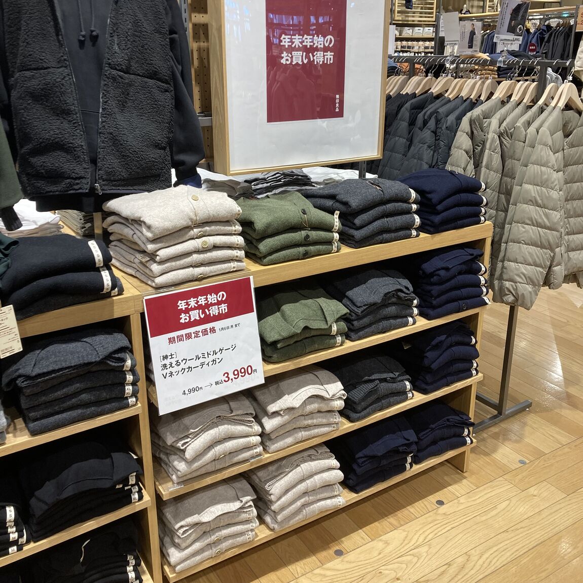 紳士　お買い得市