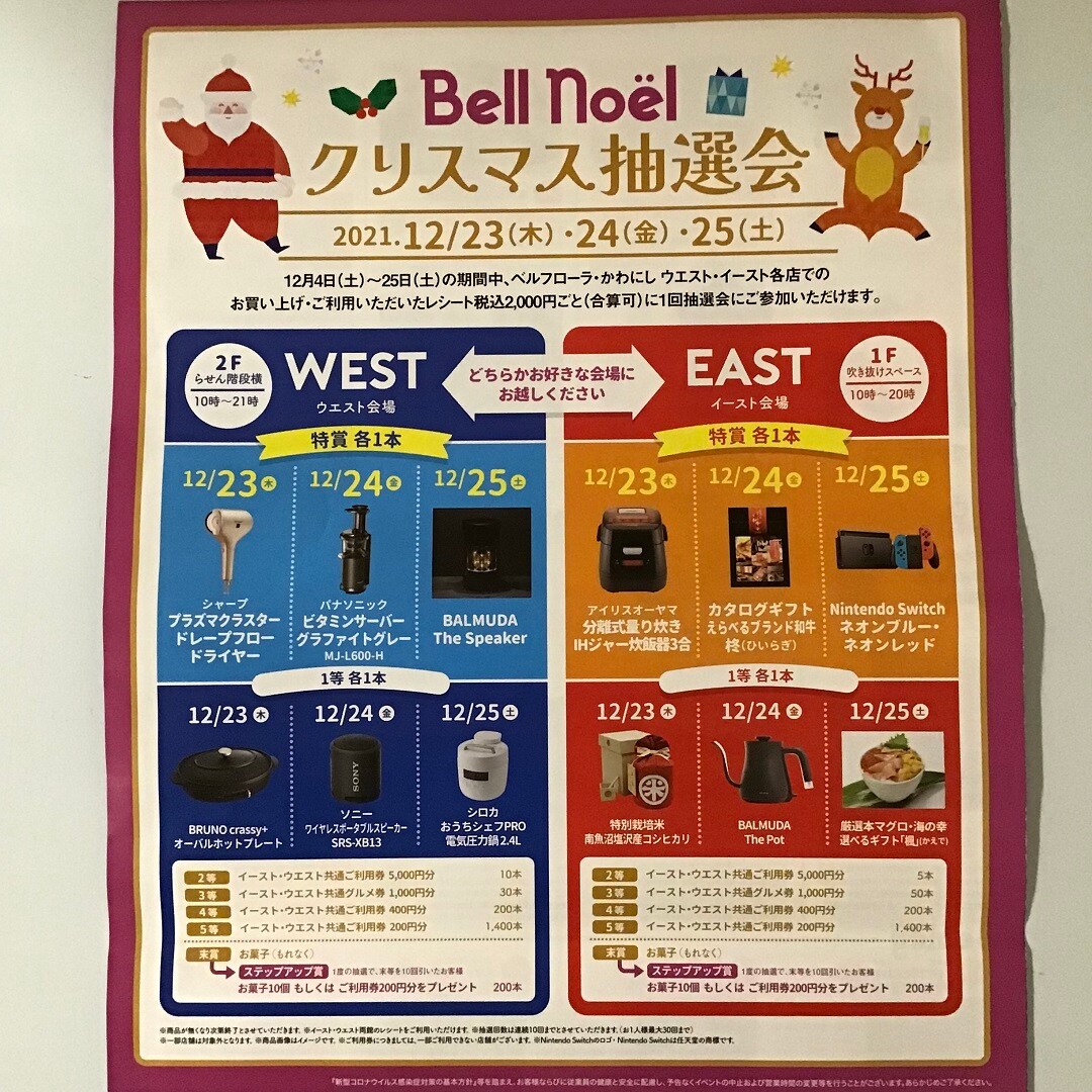 クリスマス抽選会