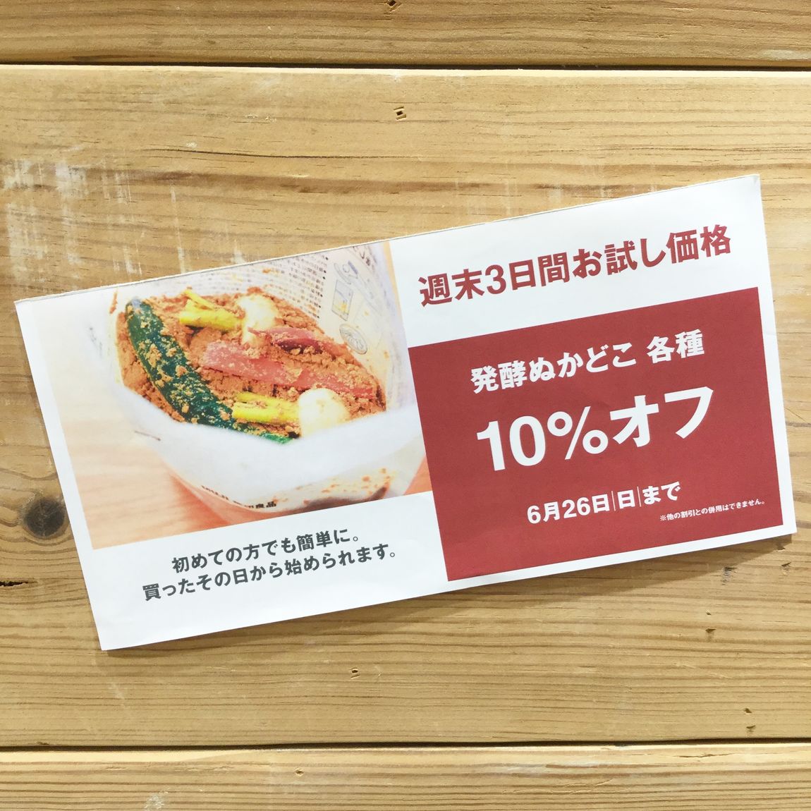 【MUJIcomアトレヴィ巣鴨】週末限定１０％OFF