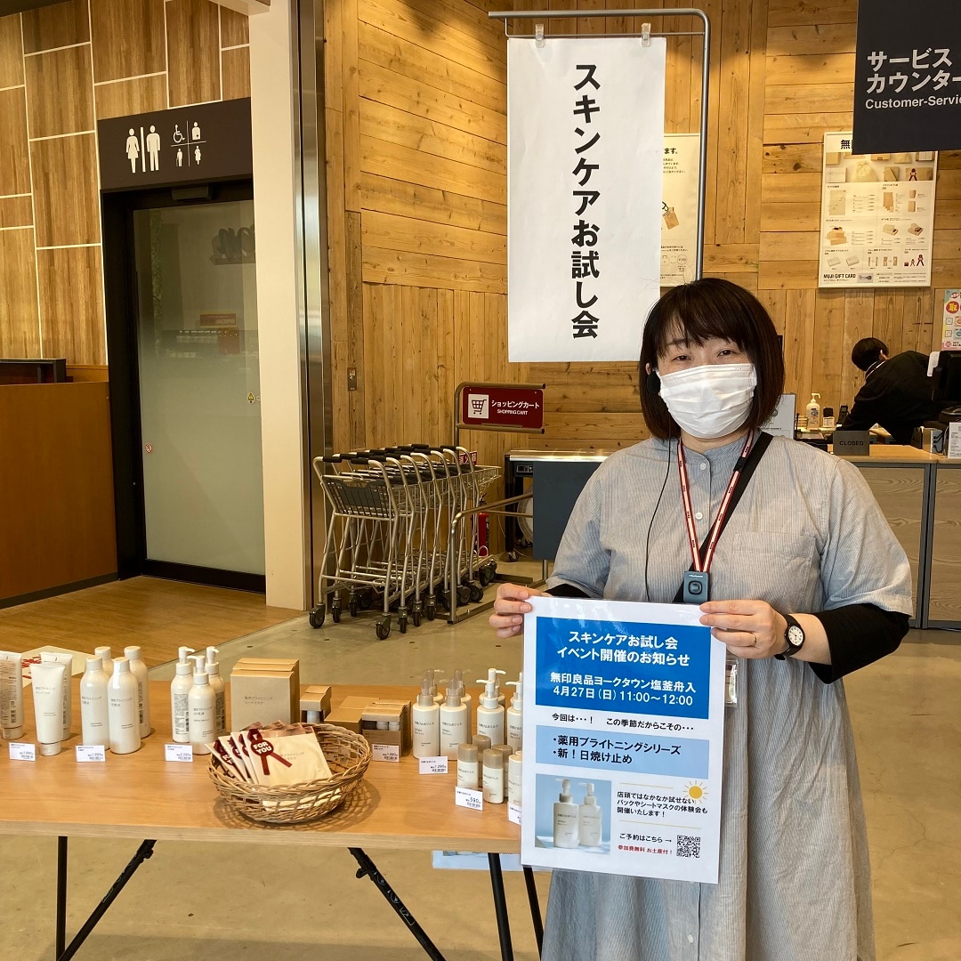 スキンケアお試し会