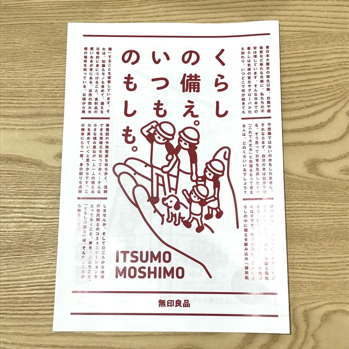 いつものもしもリーフレット