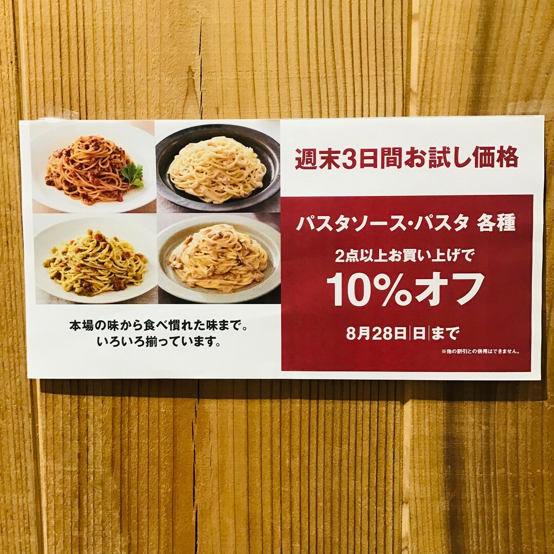 10%オフPOP