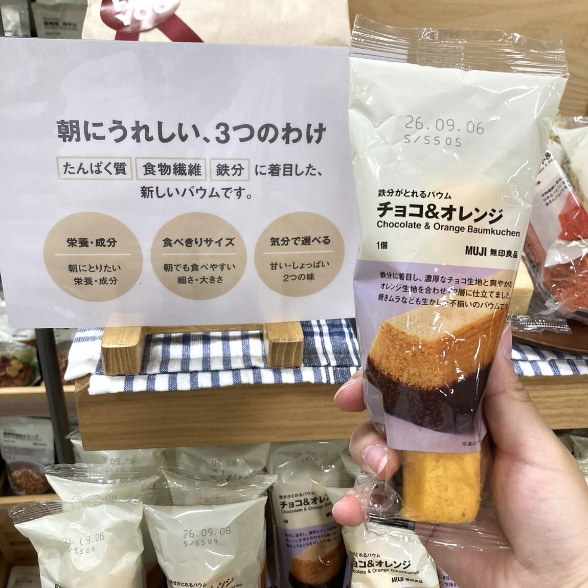 オレンジチョコバウムの写真