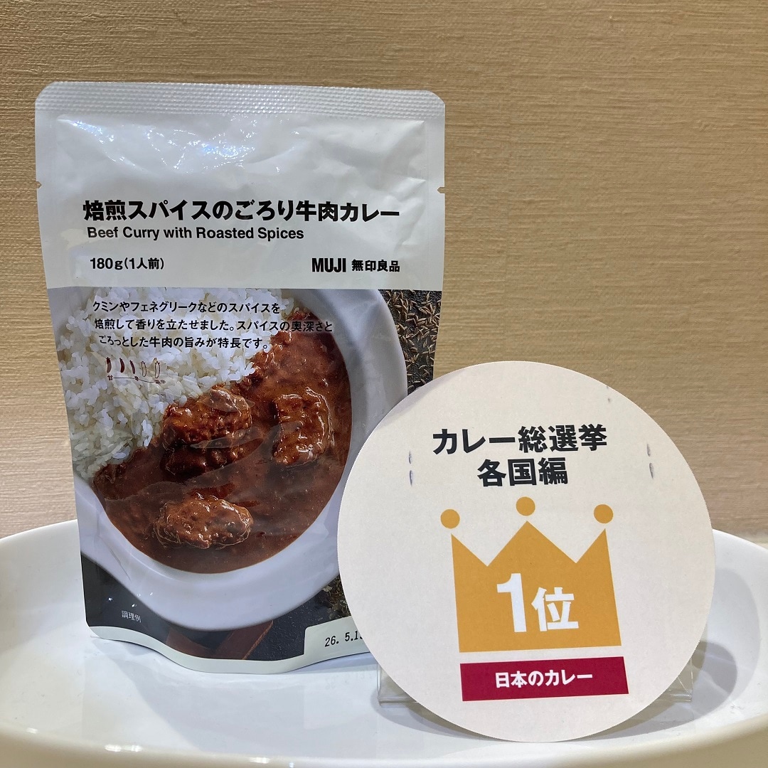 カレー