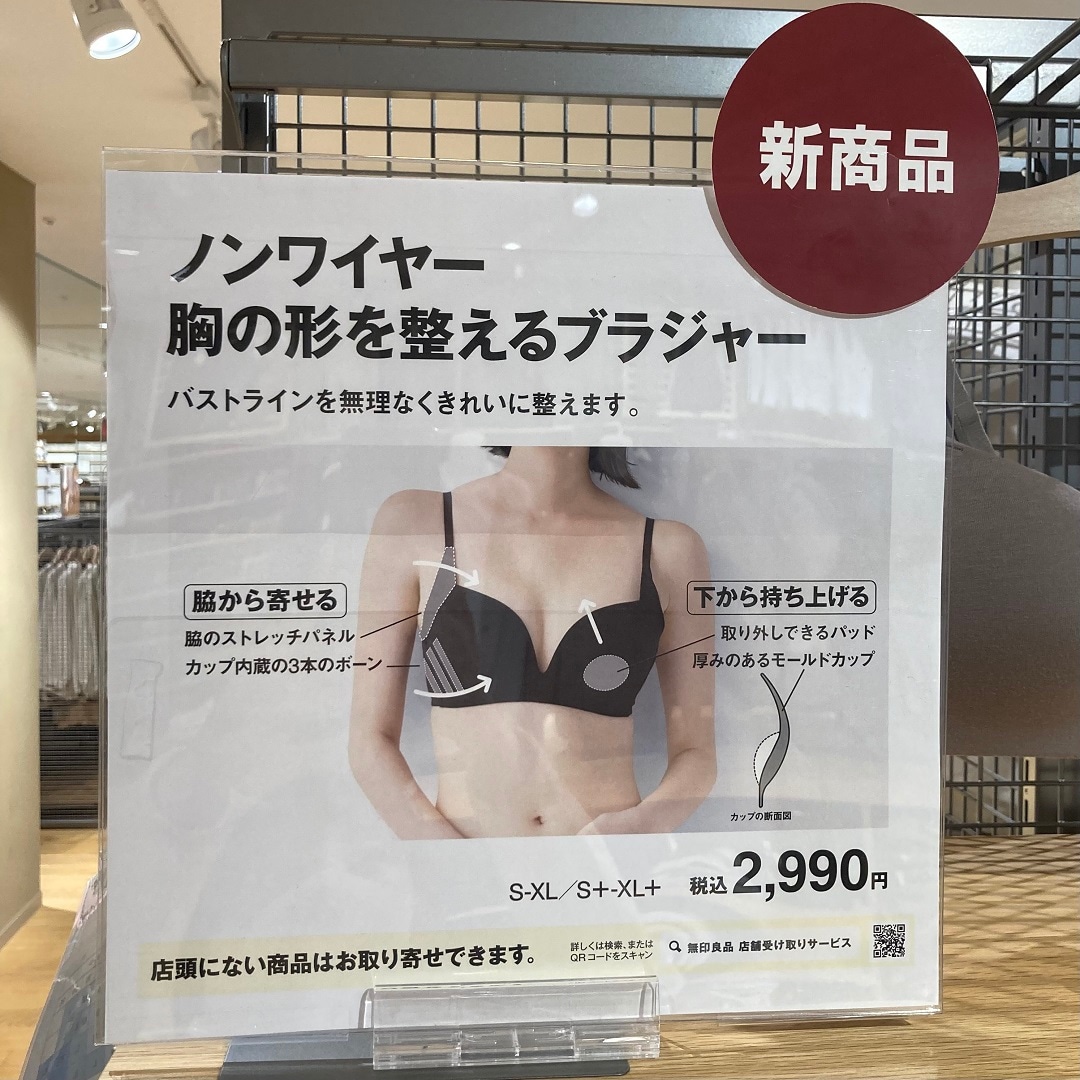 【アリオ加古川】新商品！ノンワイヤー胸の形を整えるブラジャー