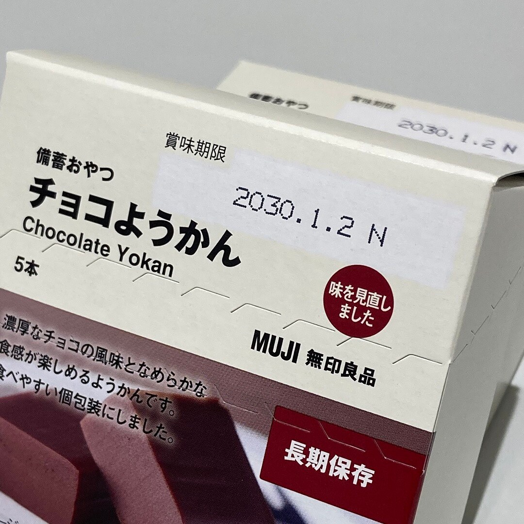 長期保存のできる賞味期限