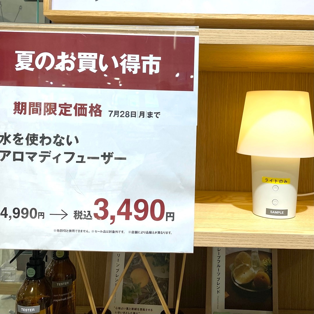 【ジョイナステラス二俣川】夏のお買い得市