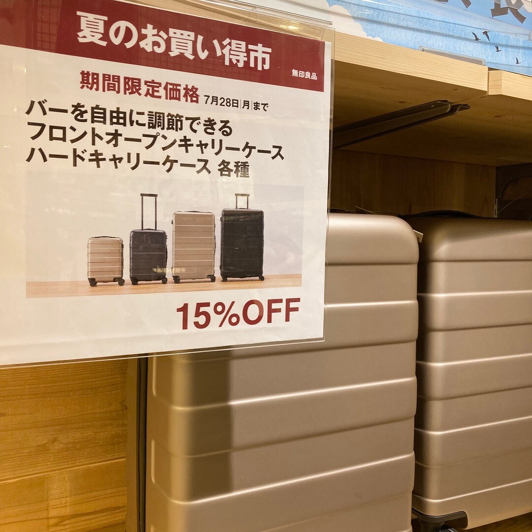 【ジョイナステラス二俣川】夏のお買い得市