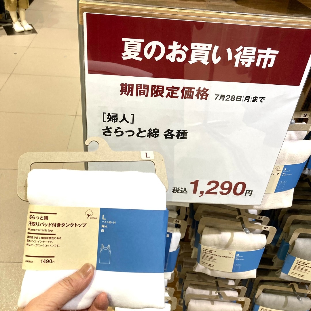 【ジョイナステラス二俣川】夏のお買い得市