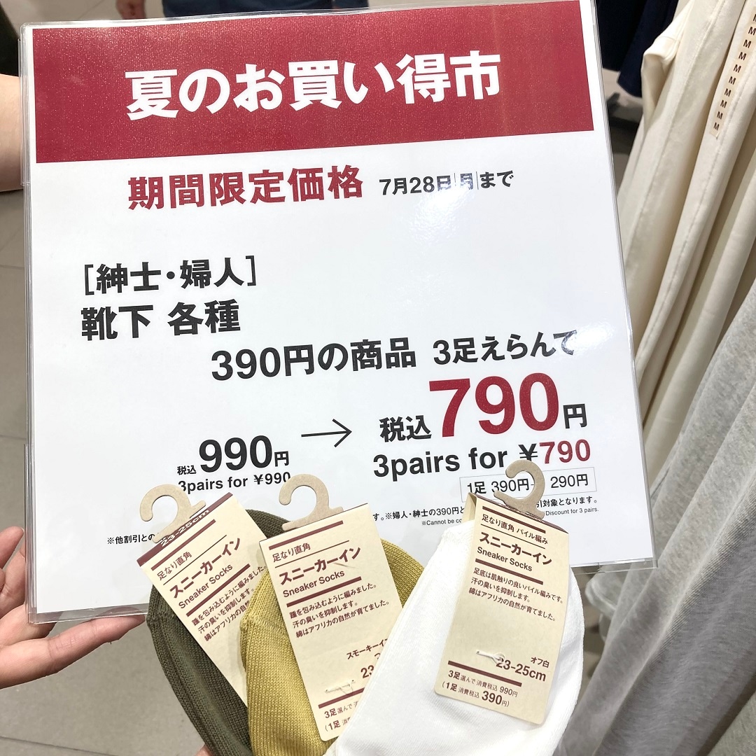 【ジョイナステラス二俣川】夏のお買い得市