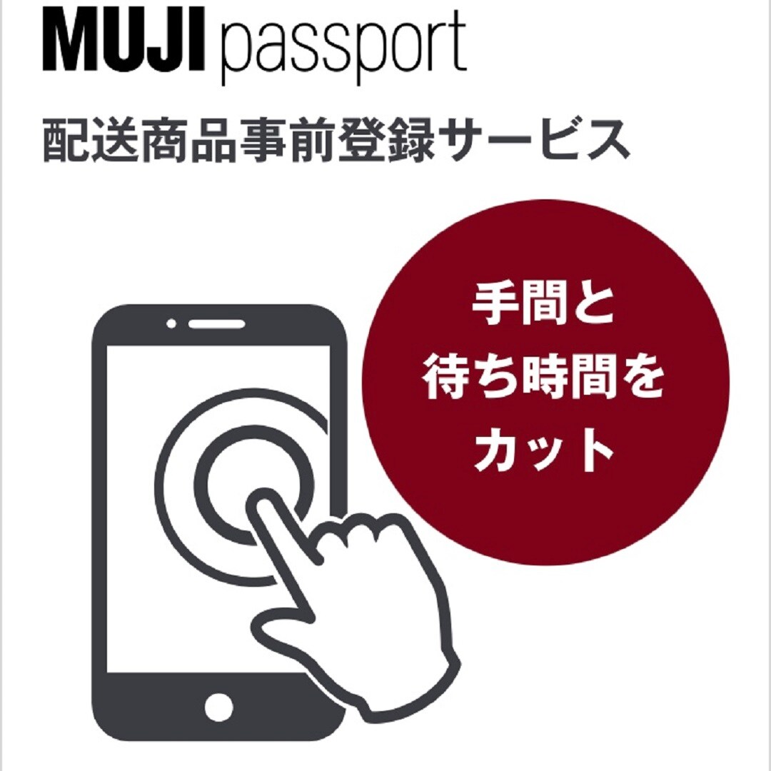 配送商品事前登録