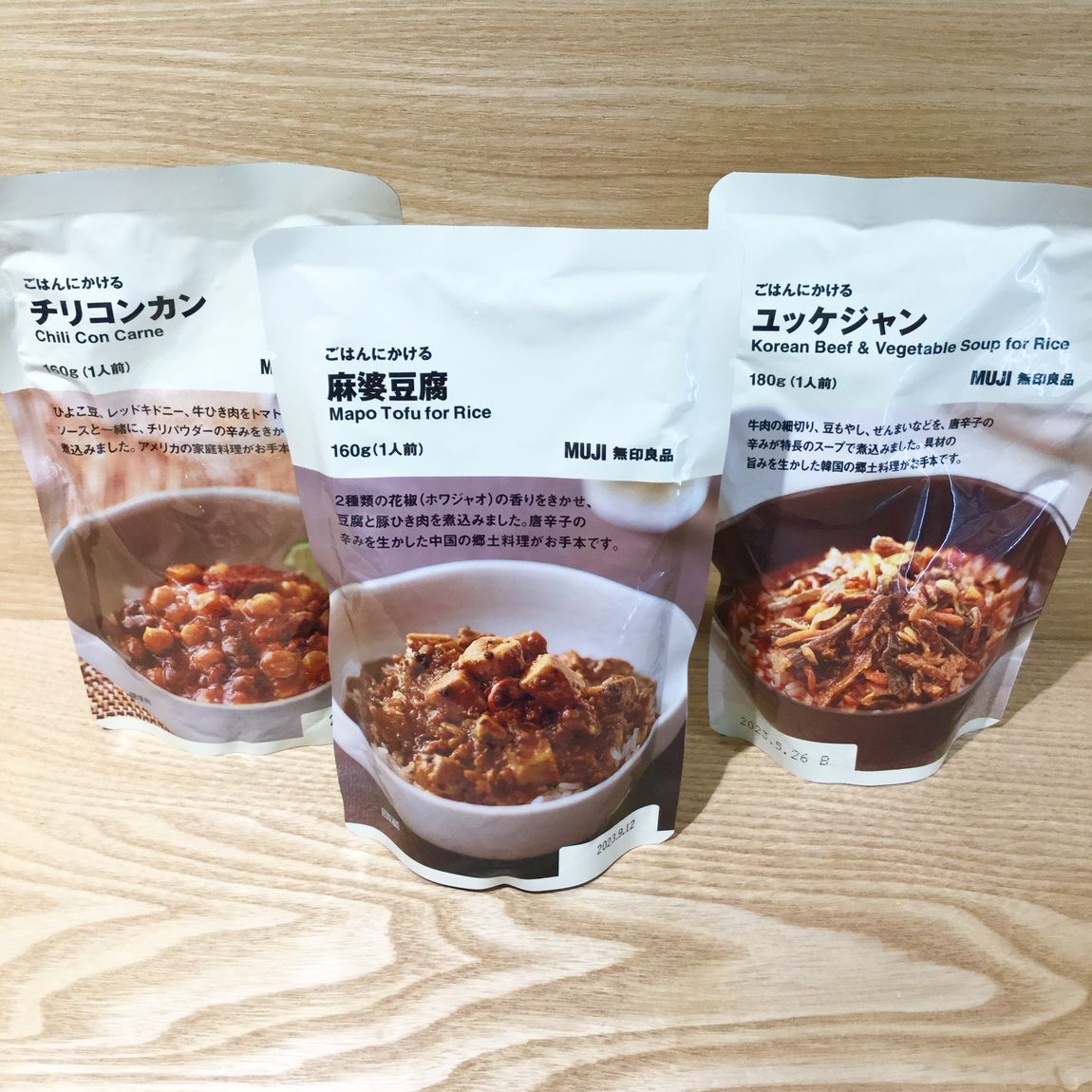 【MUJIcomアトレヴィ巣鴨】ごはんにかけるシリーズ辛い系