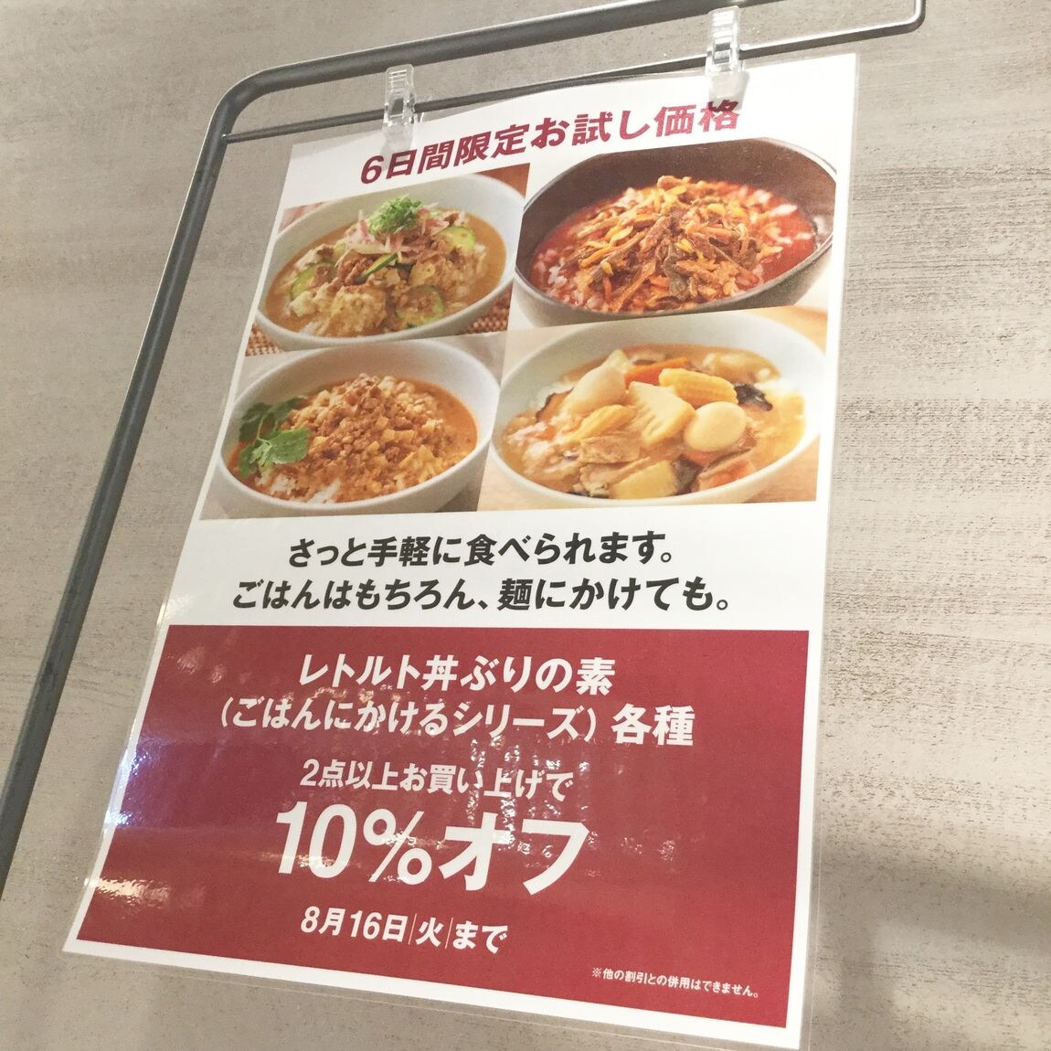 【MUJIcomアトレヴィ巣鴨】ごはんにかけるシリーズ６日間限定施策