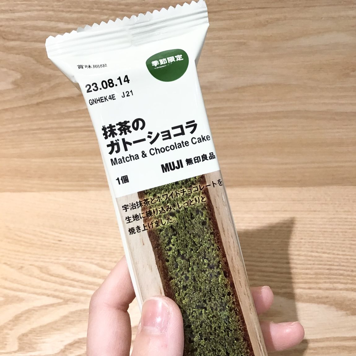 【無印良品500アトレヴィ巣鴨】スタッフのおすすめ抹茶のガトーショコラ
