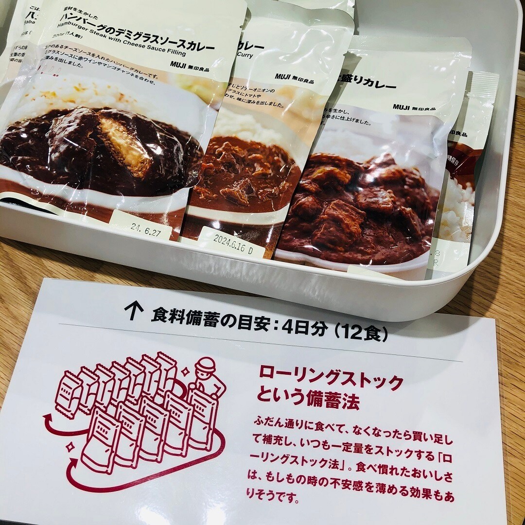 ローリングストック