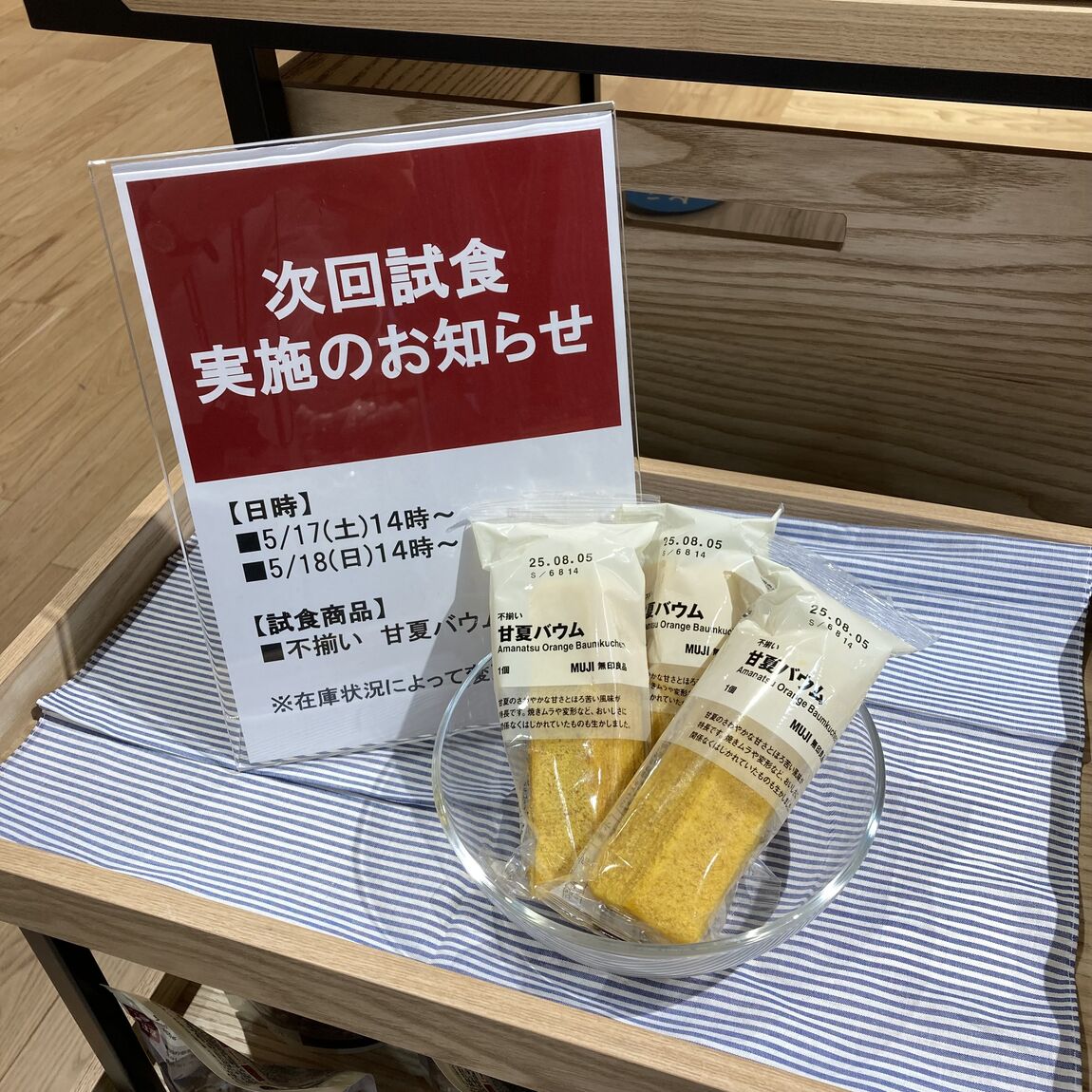 試食　甘夏バウム