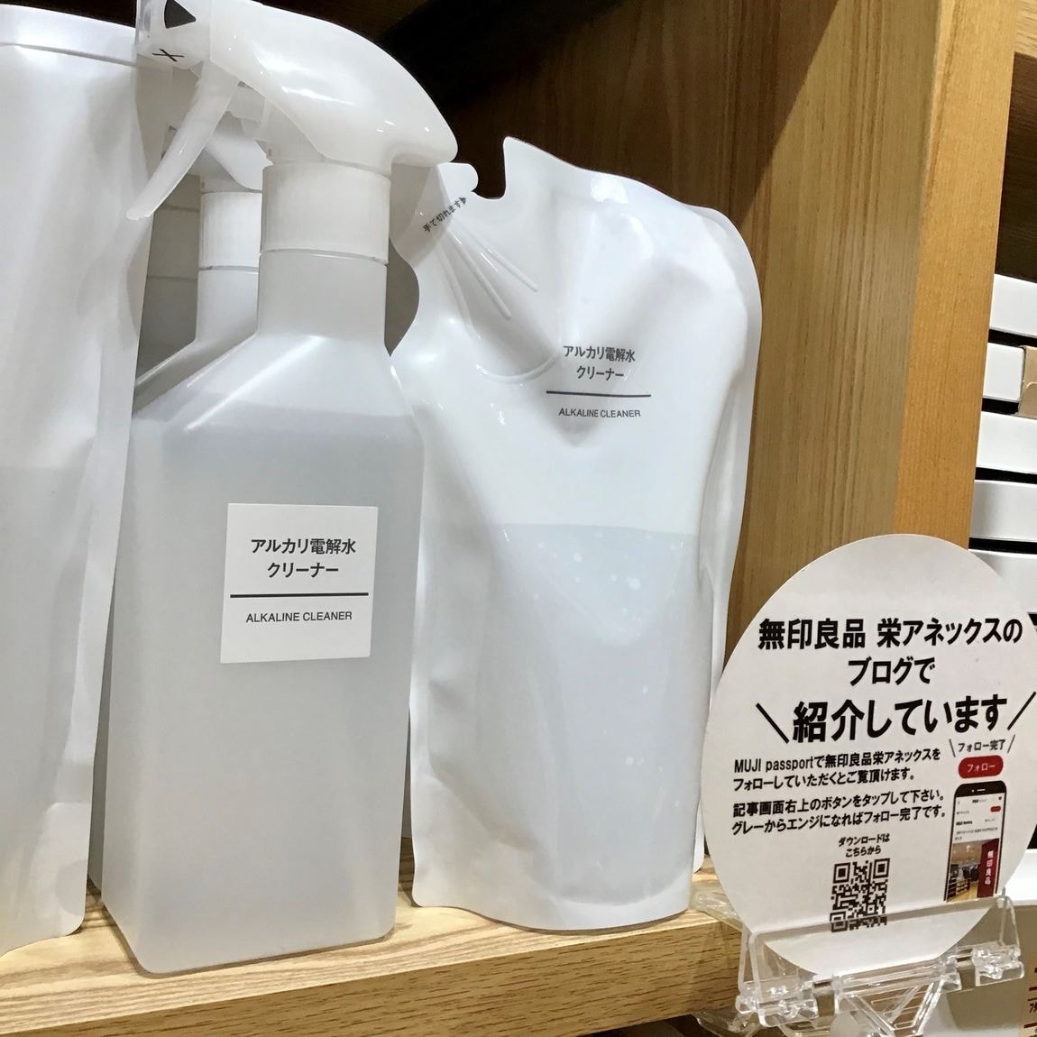 【栄アネックス】スタッフおすすめ　アルカリ電解水クリーナー