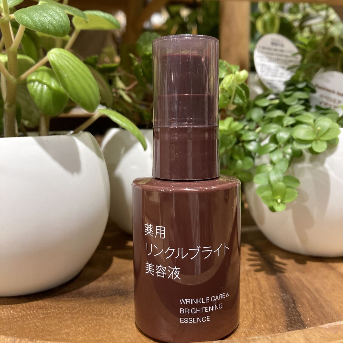 リンクルブライト美容液①
