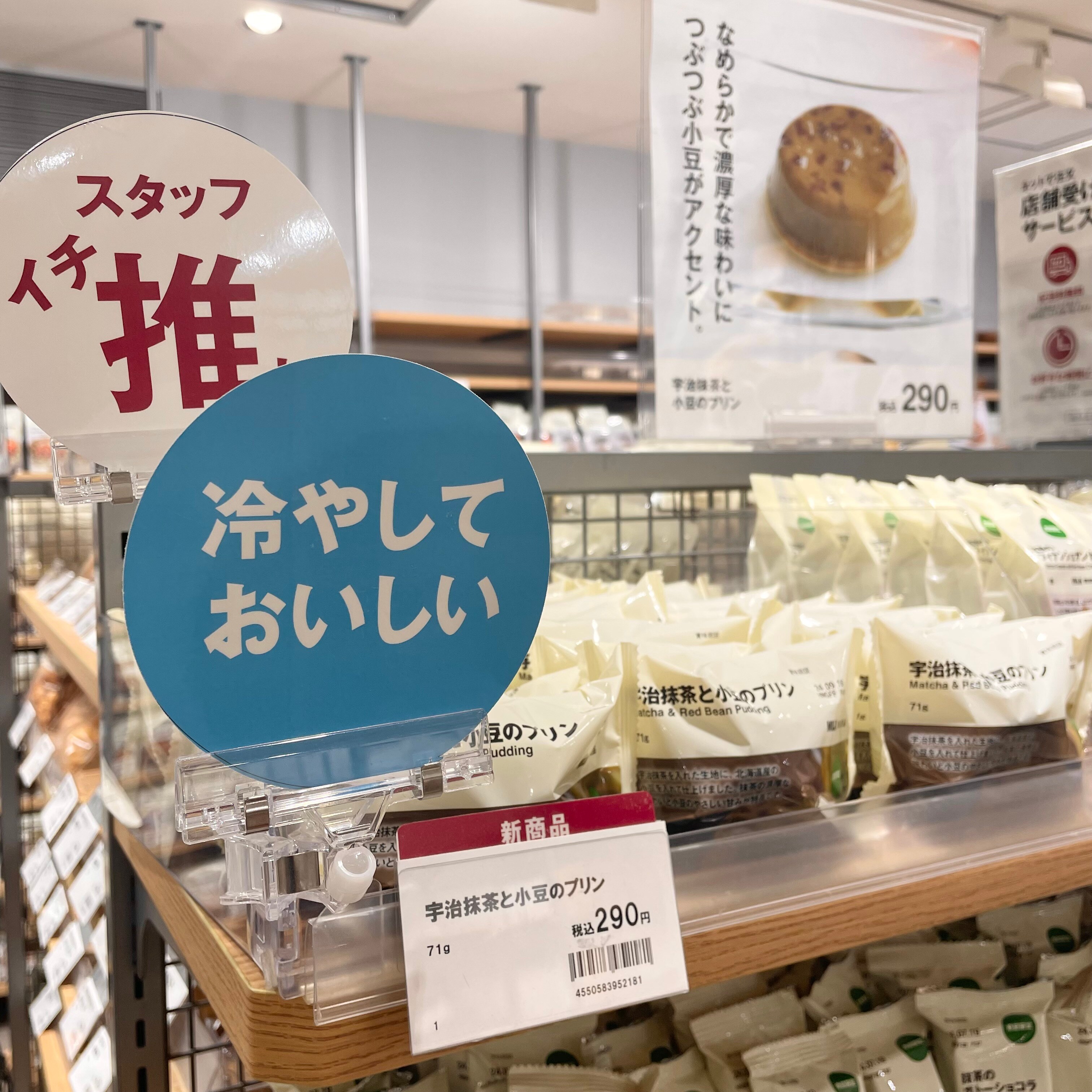【無印良品500アトレヴィ巣鴨】抹茶のアイテム売場１