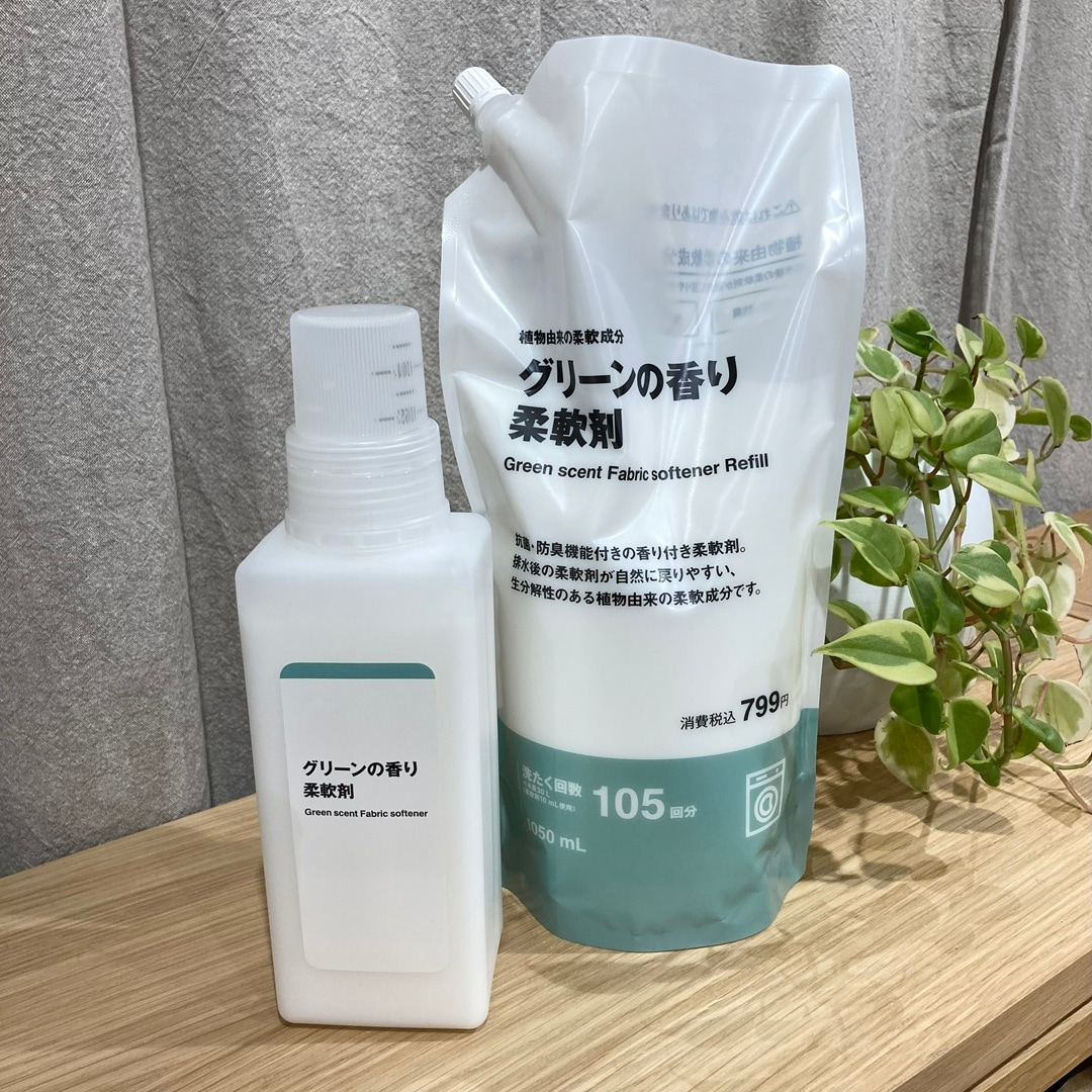 グリーンの香り柔軟剤