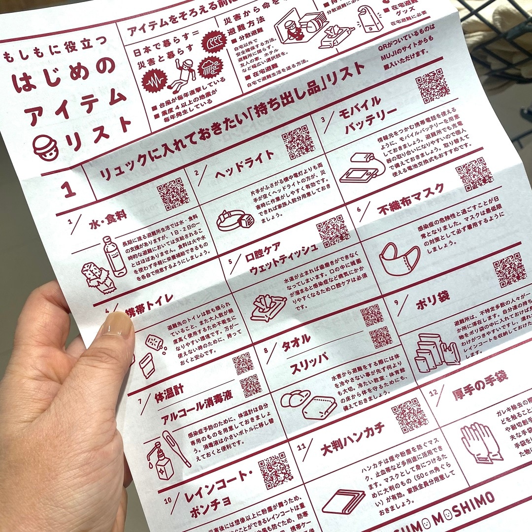 【ジョイナステラス二俣川】いつものもしも