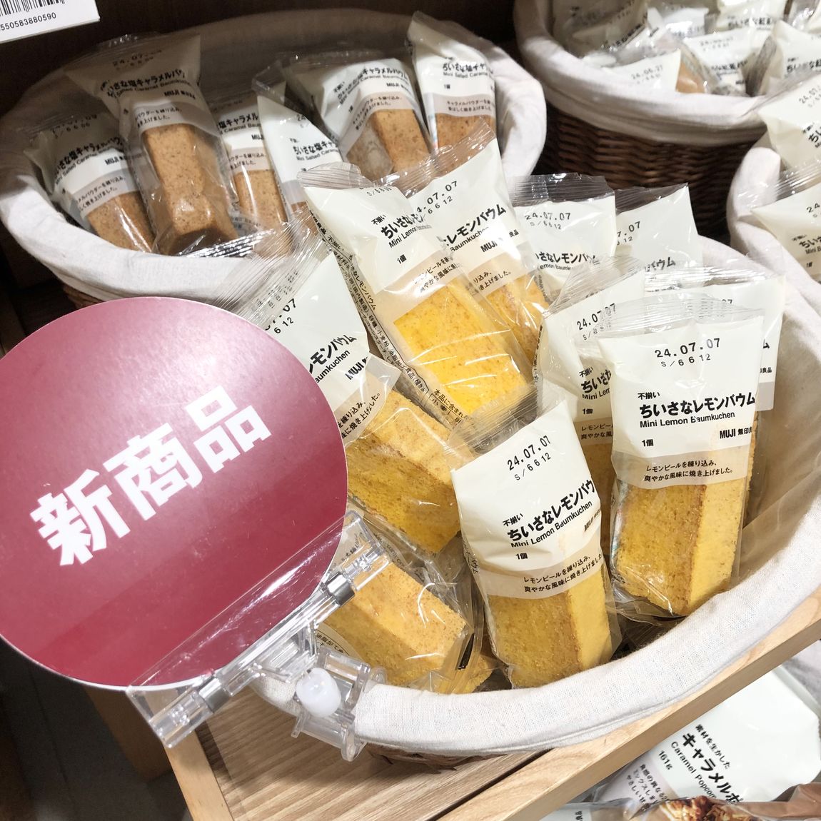 【無印良品500アトレヴィ巣鴨】ちいさなバウム新しい味2種