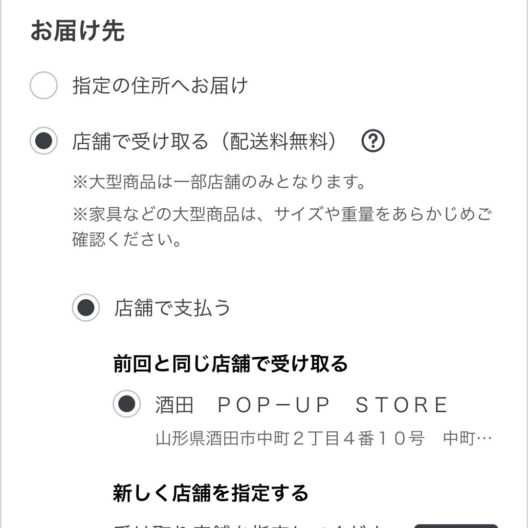 【酒田POP-UP STORE】店舗受け取りサービスのご紹介