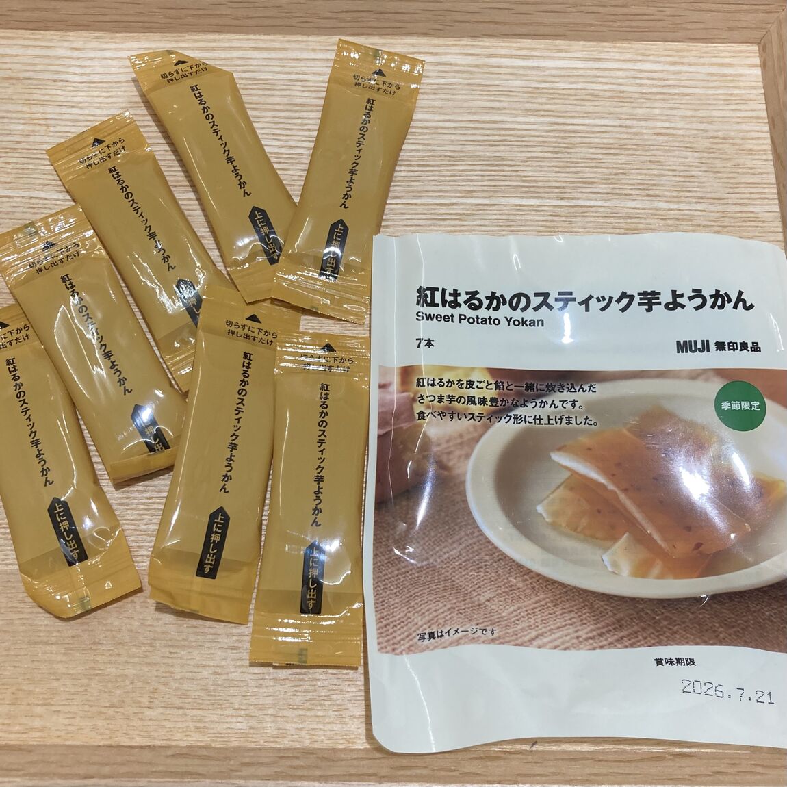 【テラスウォーク一宮】 芋ようかん7個入り