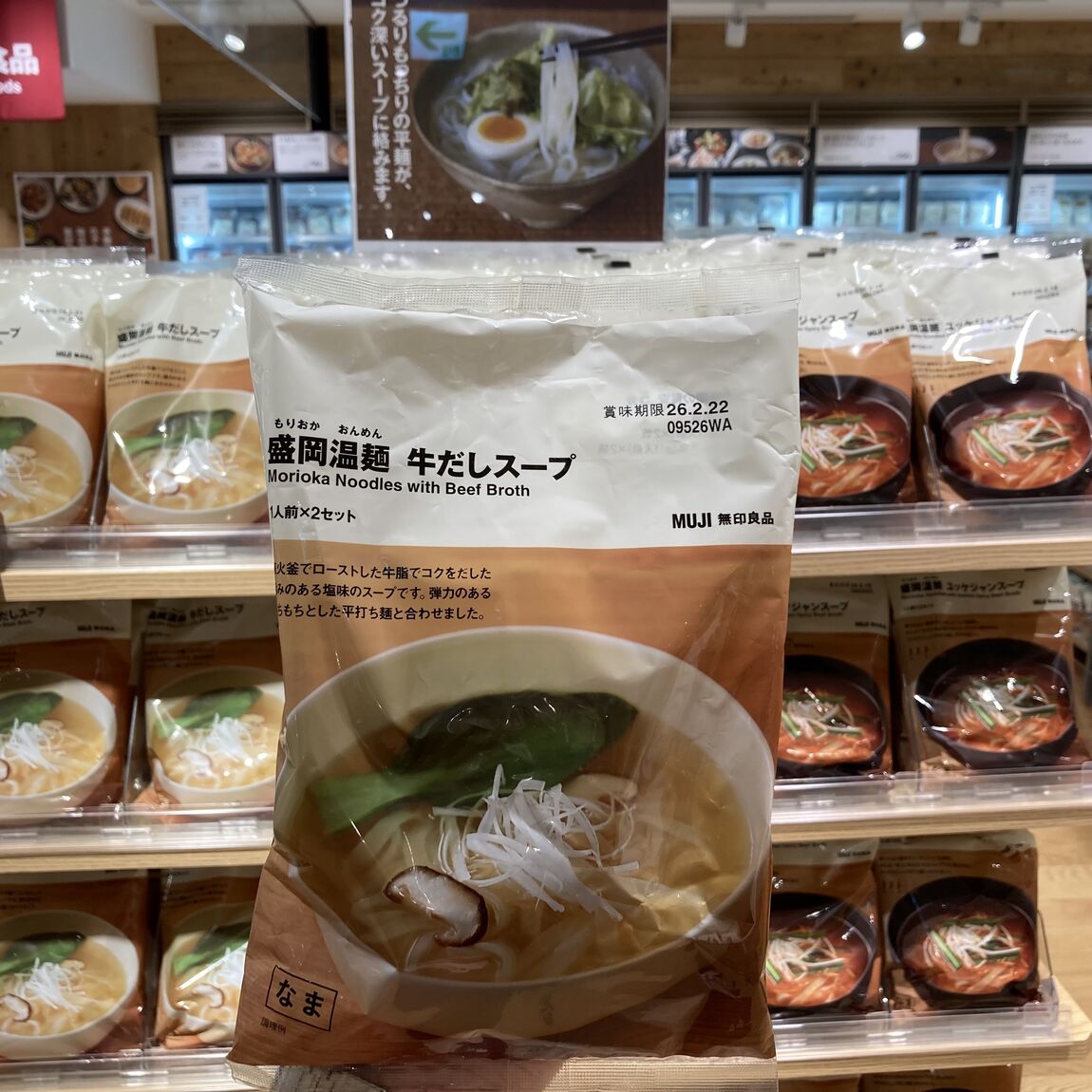 盛岡温麵