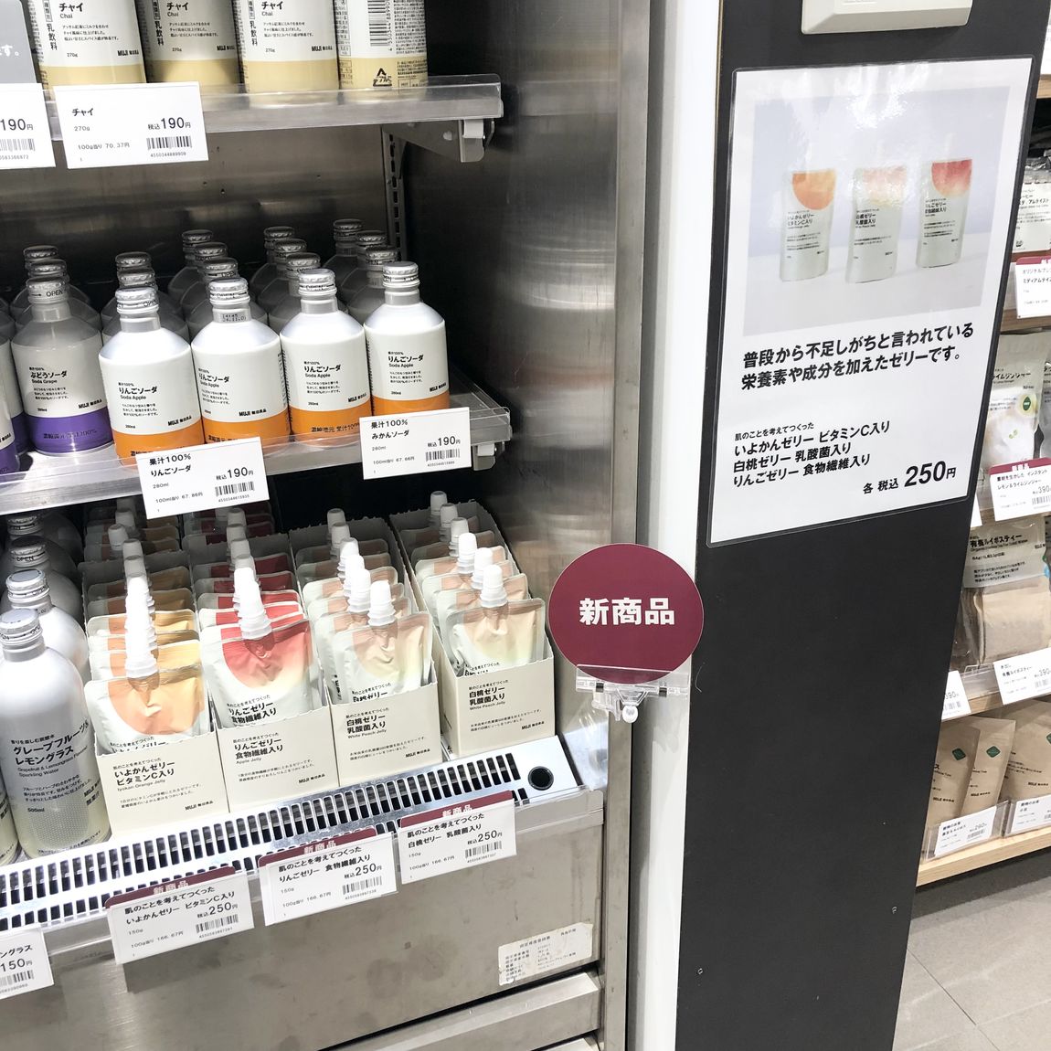 【無印良品500アトレヴィ巣鴨】冷蔵ケースドリンク売場