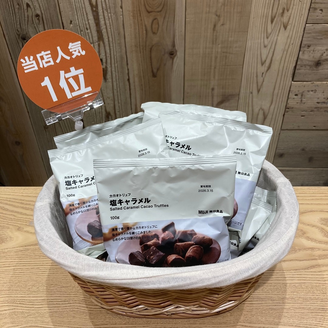 カカオトリュフ　塩キャラメル