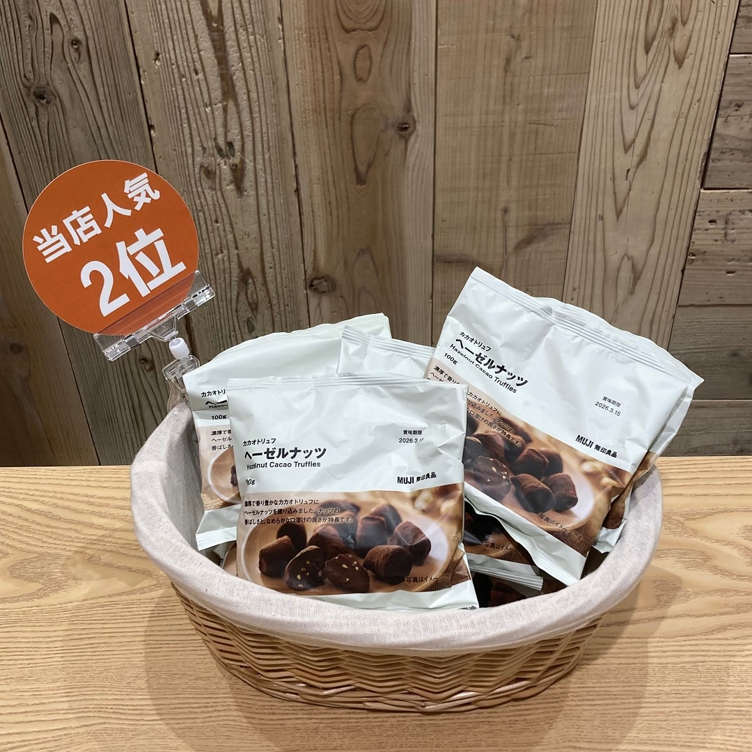 カカオトリュフ　ヘーゼルナッツ