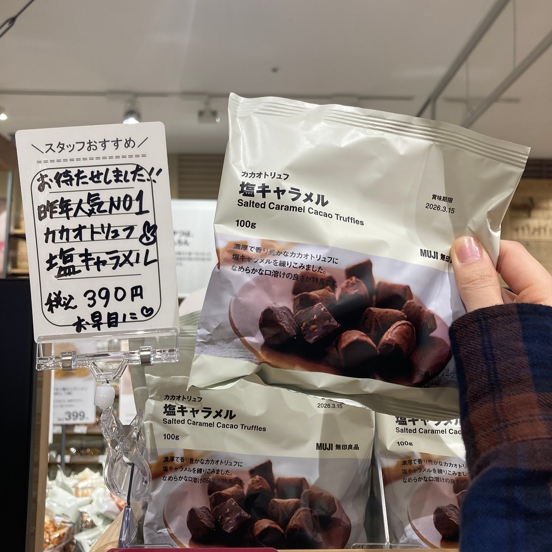 カカオトリュフ