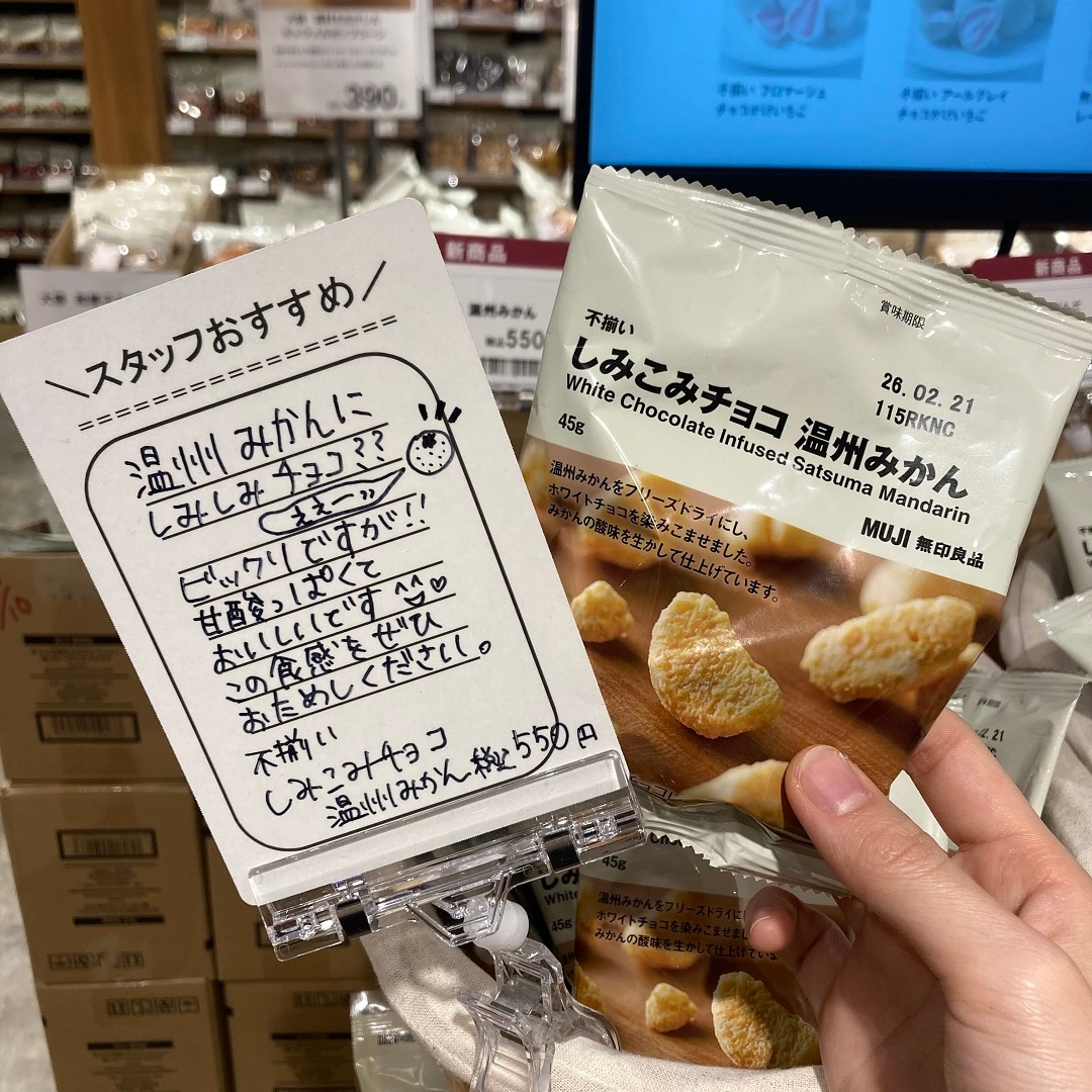 しみこみチョコ　温州みかん