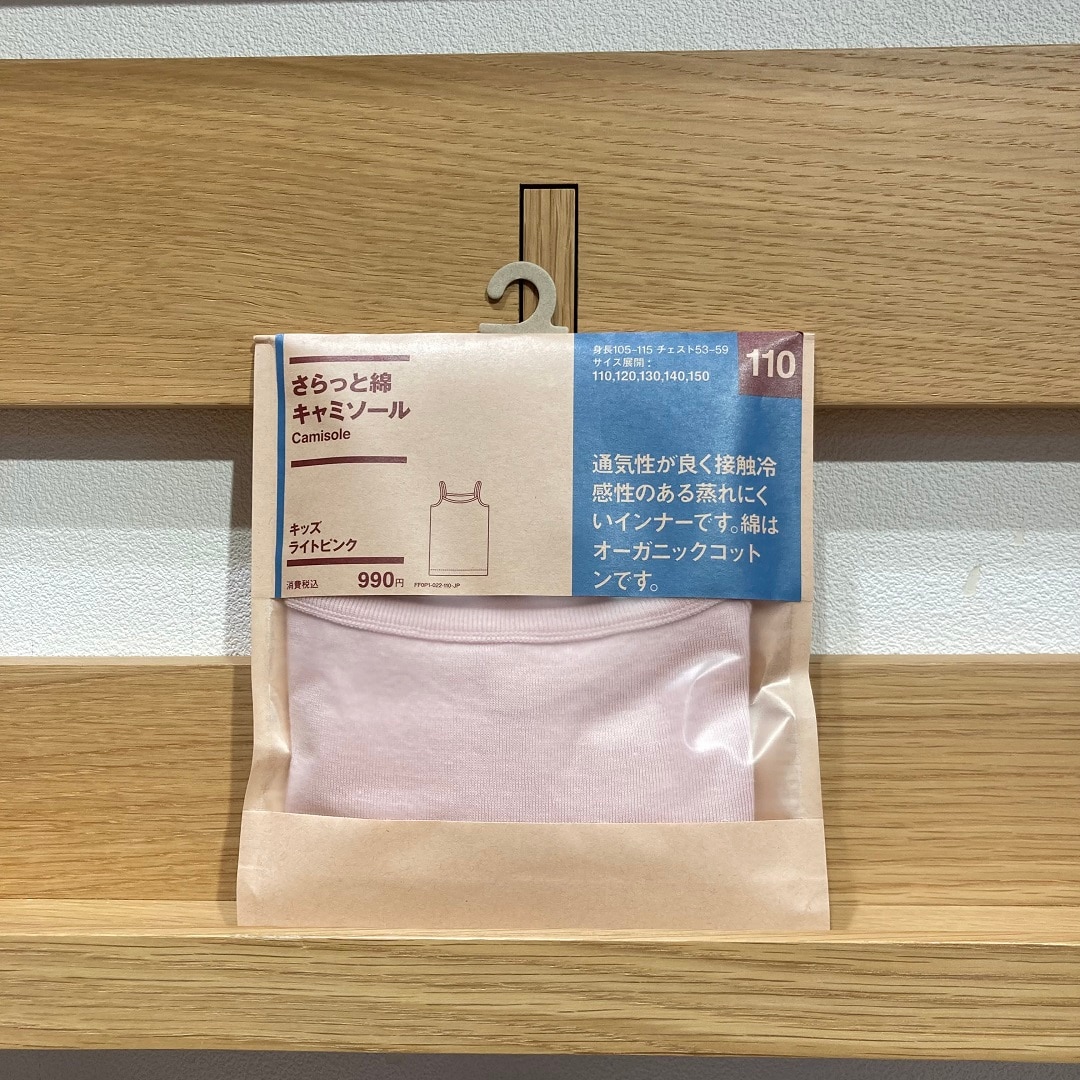 【ザ・モール仙台長町】さらっと綿キャミソール