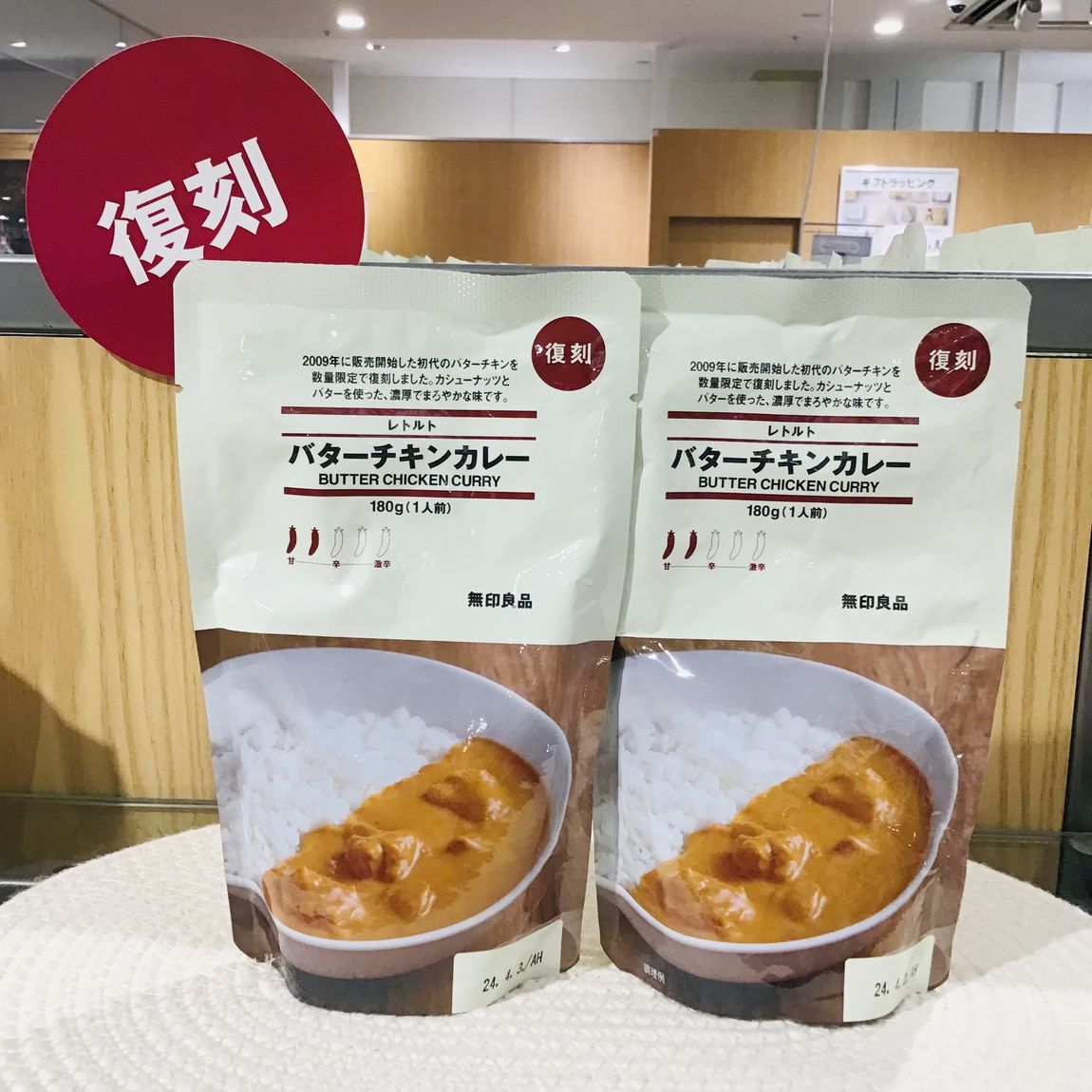 【ザ・モール仙台長町】　レトルトバターチキンカレー