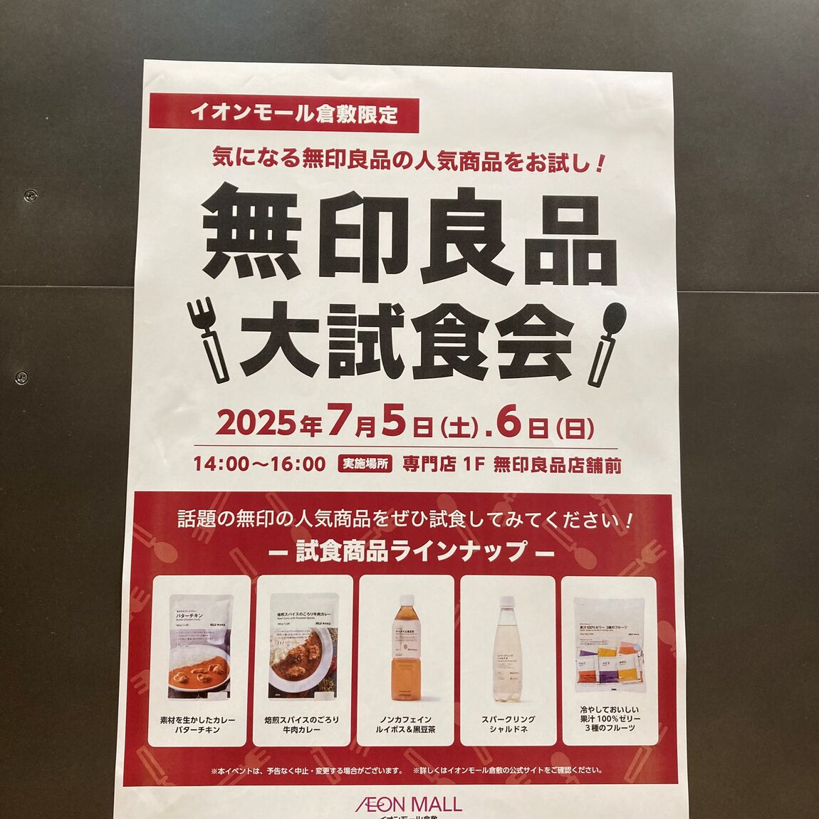 【イオンモール倉敷】