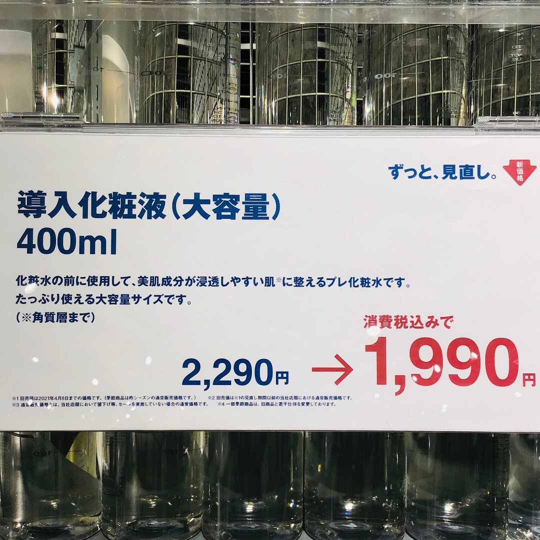 【西友浦安】シュッとひと噴き