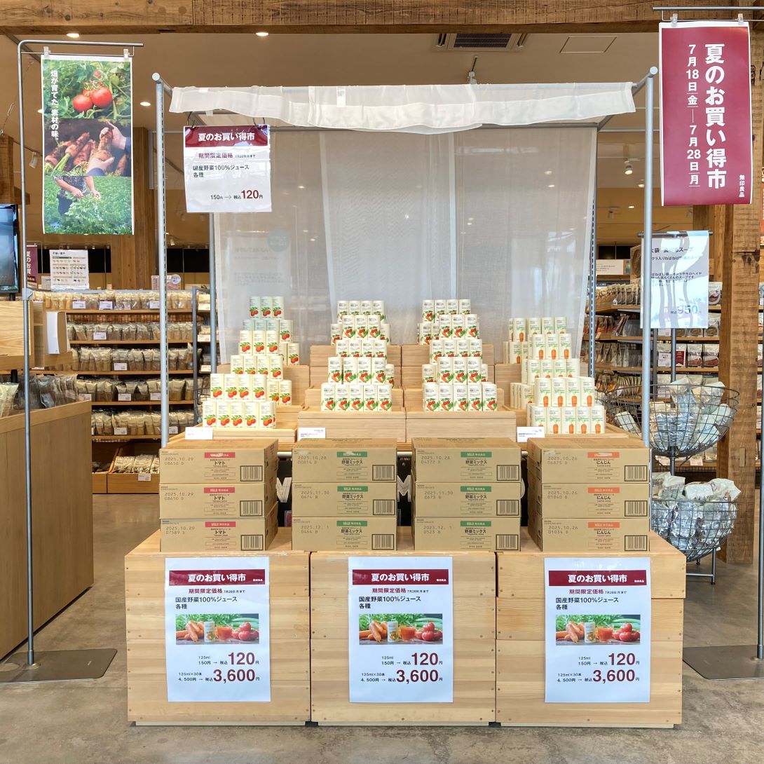 国産野菜100％ジュース