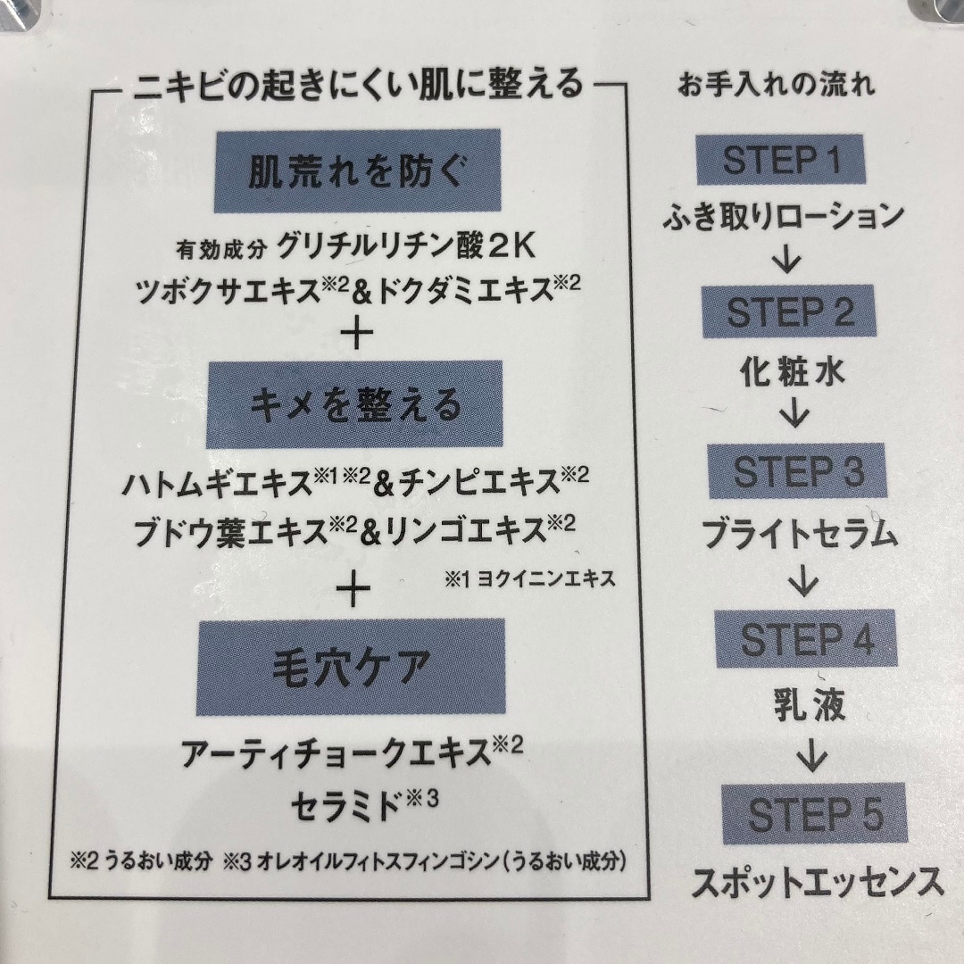 【ピオレ姫路】薬用クリアケアシリーズのご紹介