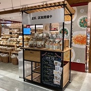 試食