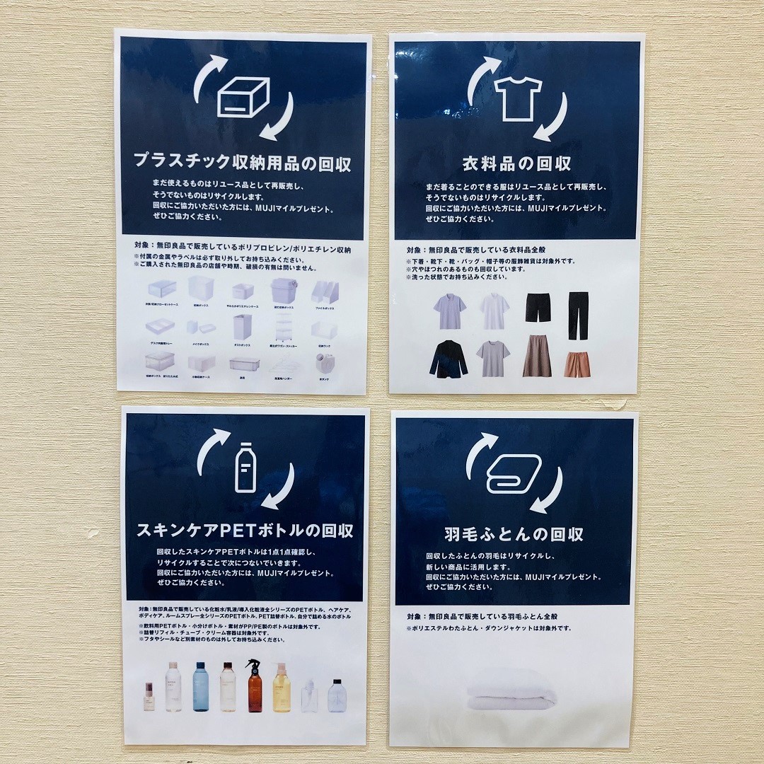 【モレラ岐阜】ReMUJI　WEEK開催中