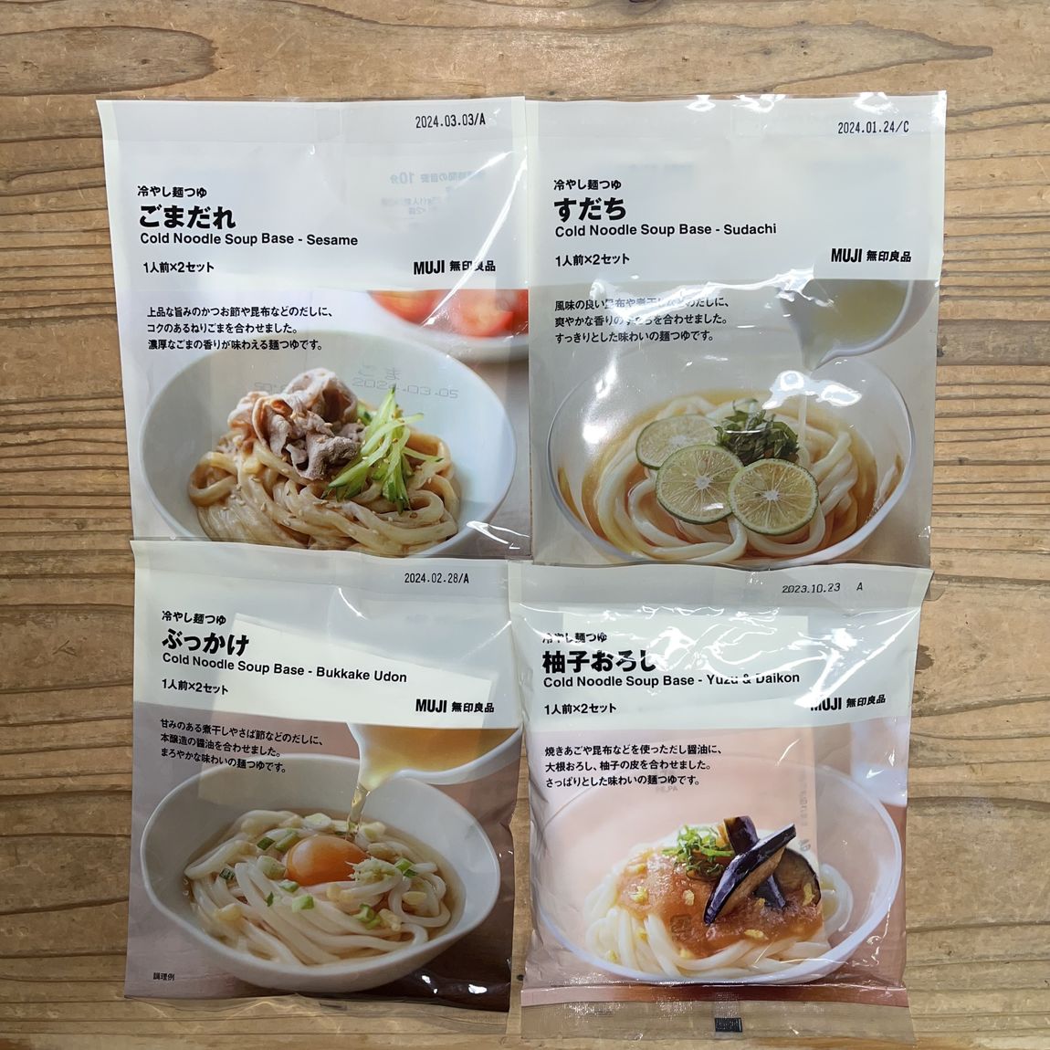 冷やし麺つゆ