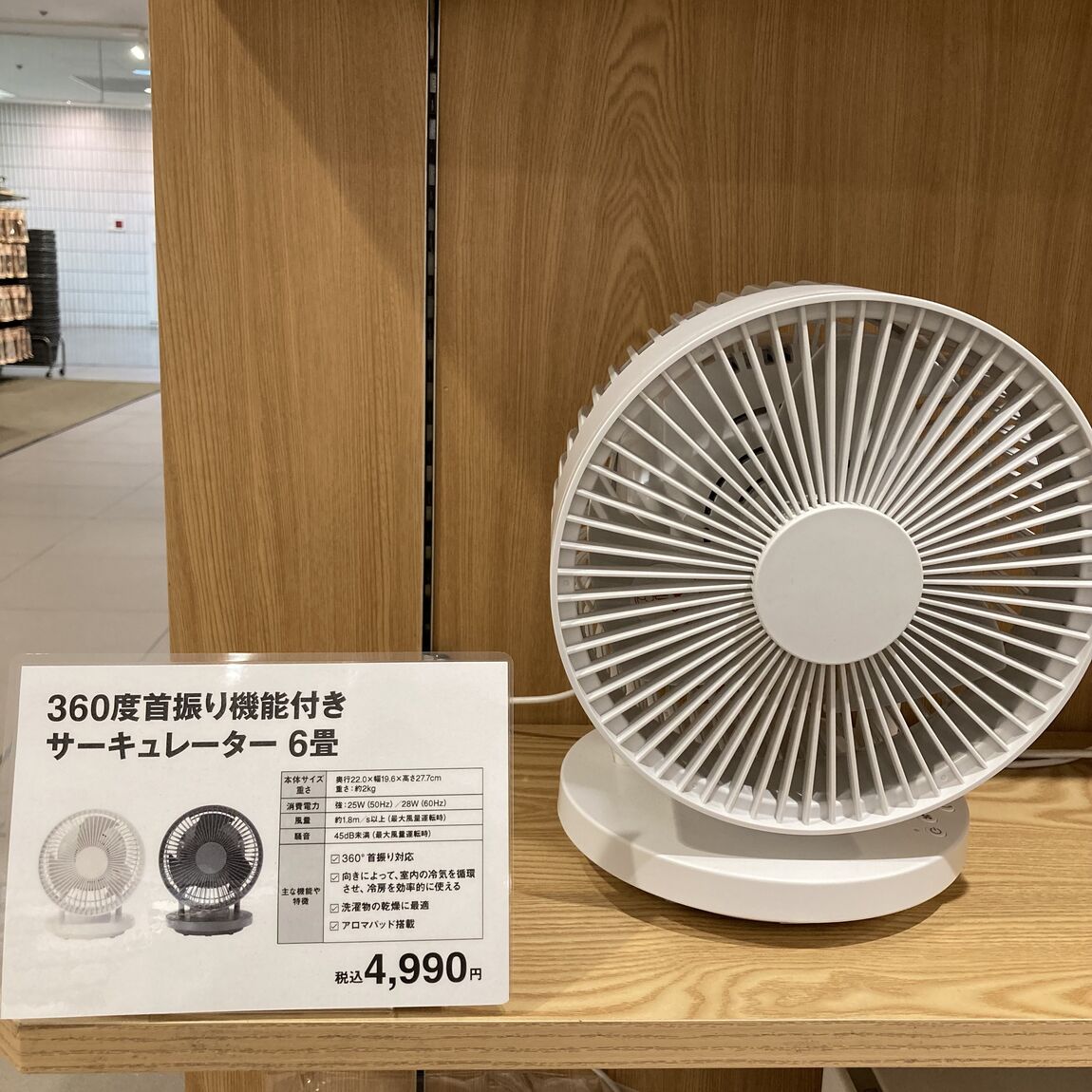 【MIDORI長野】サーキュレーターで空気を晴れやかに