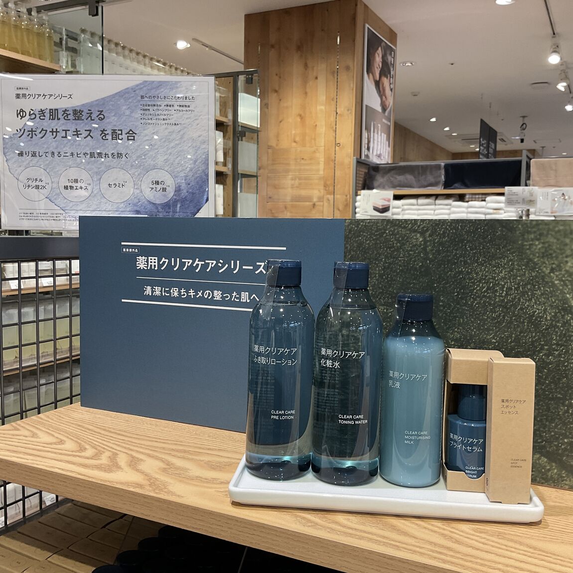 【具志川メインシティ】クリアケアシリーズ