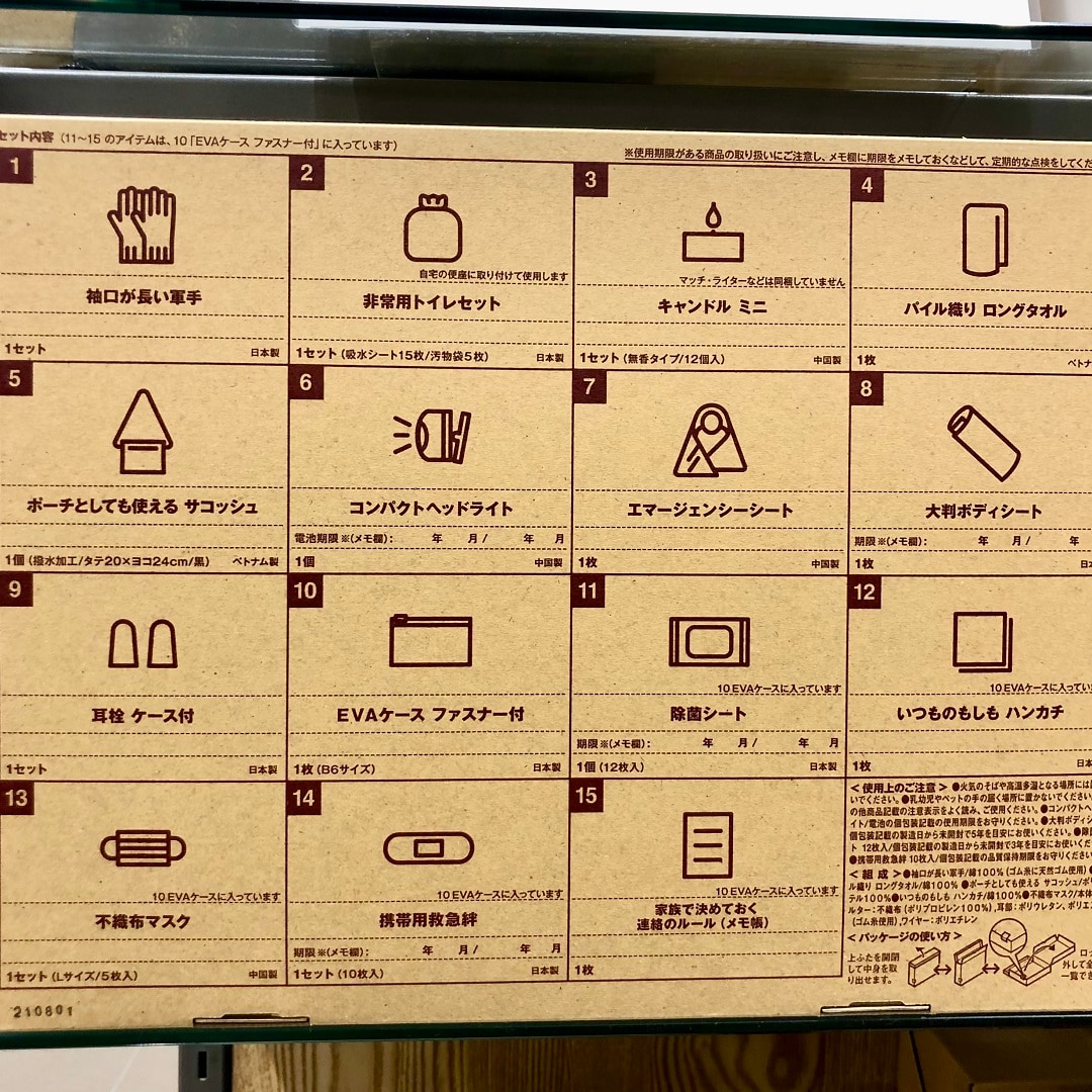 防災の日にもしもの備えを