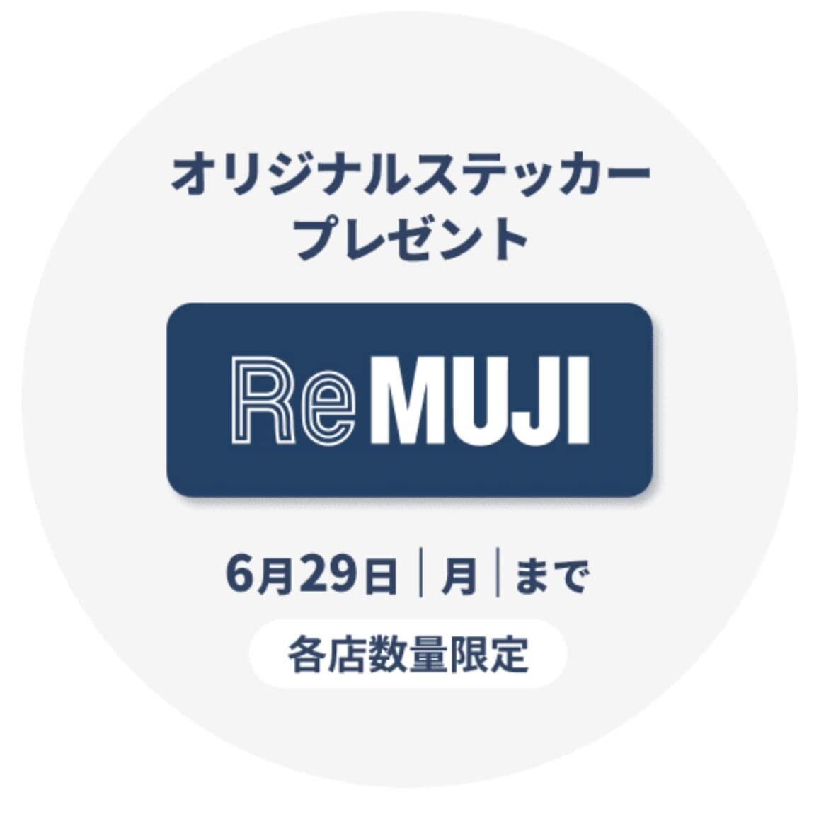 【具志川メインシティ】ReMUJI