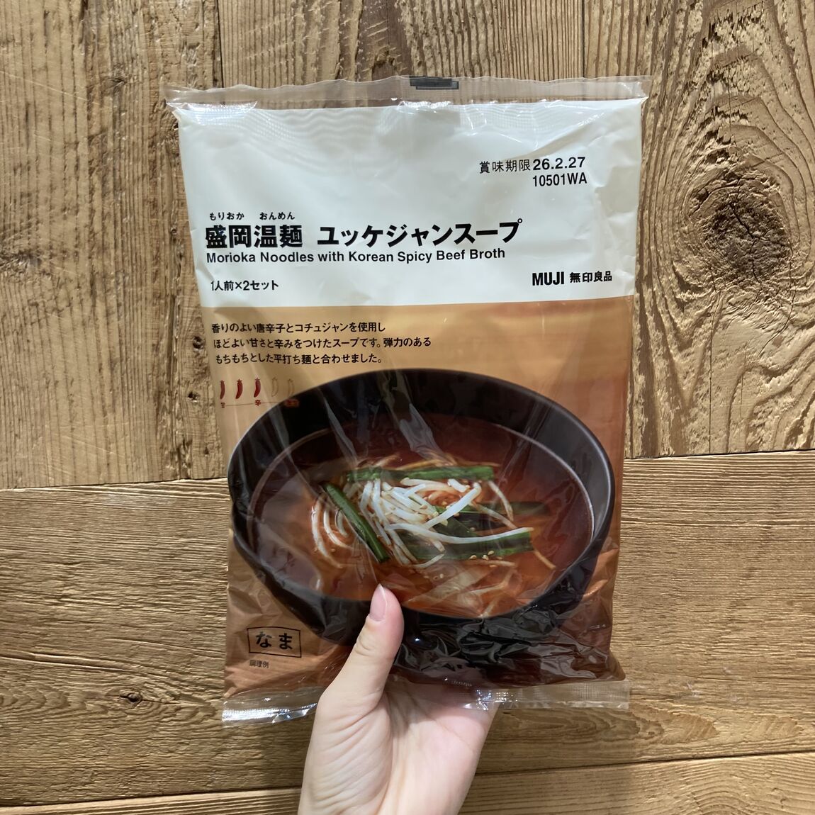 盛岡温麵　ユッケジャンスープ