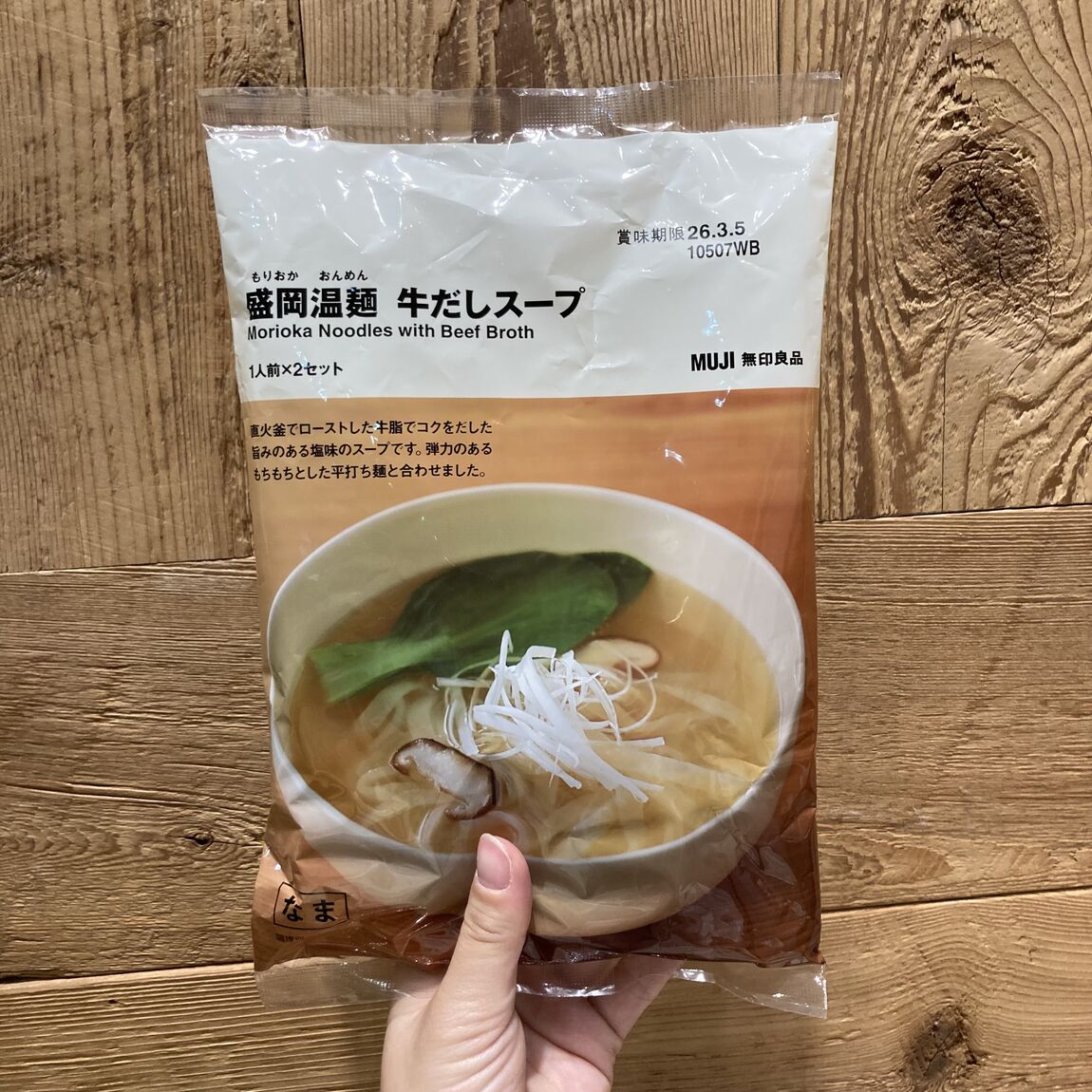 盛岡温麵　牛だしスープ
