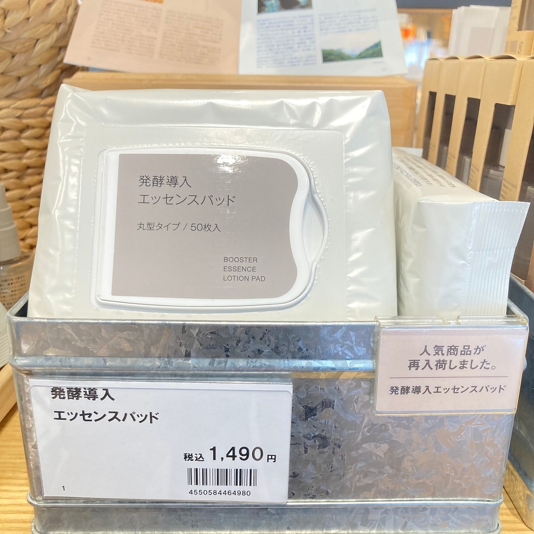 発酵導入エッセンスパッド